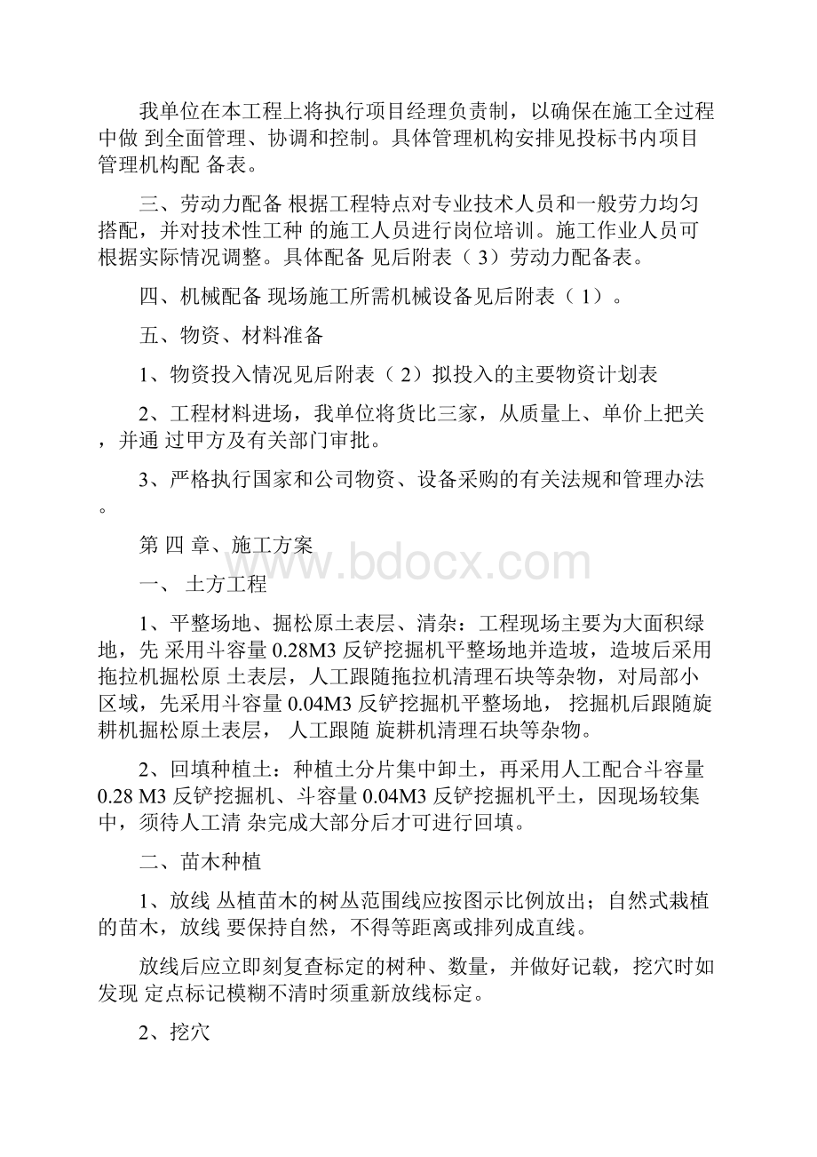 园林绿化工程设计方案.docx_第3页