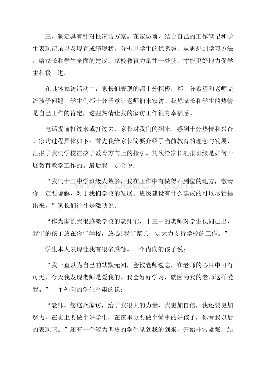 教师的家访心得体会5篇.docx_第3页