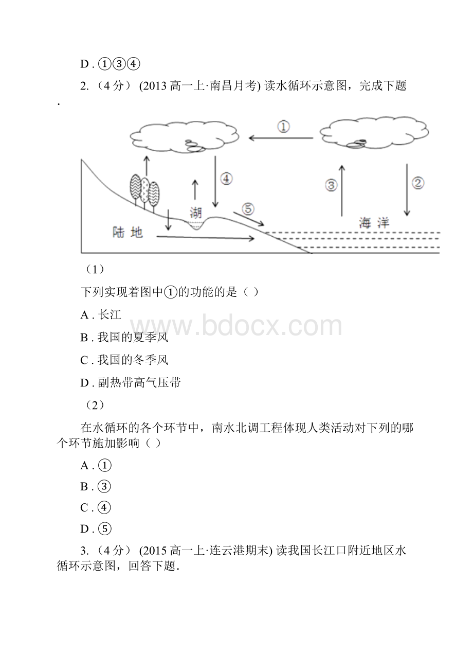 四川省南充市高考地理一轮专题 第10讲 自然界的水循环.docx_第2页