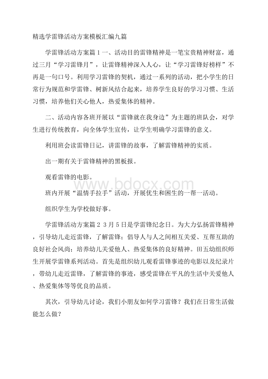 精选学雷锋活动方案模板汇编九篇.docx