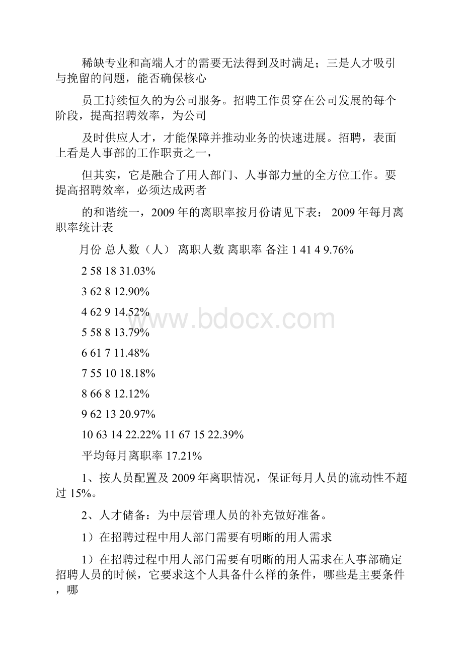 行政工作计划范文.docx_第3页