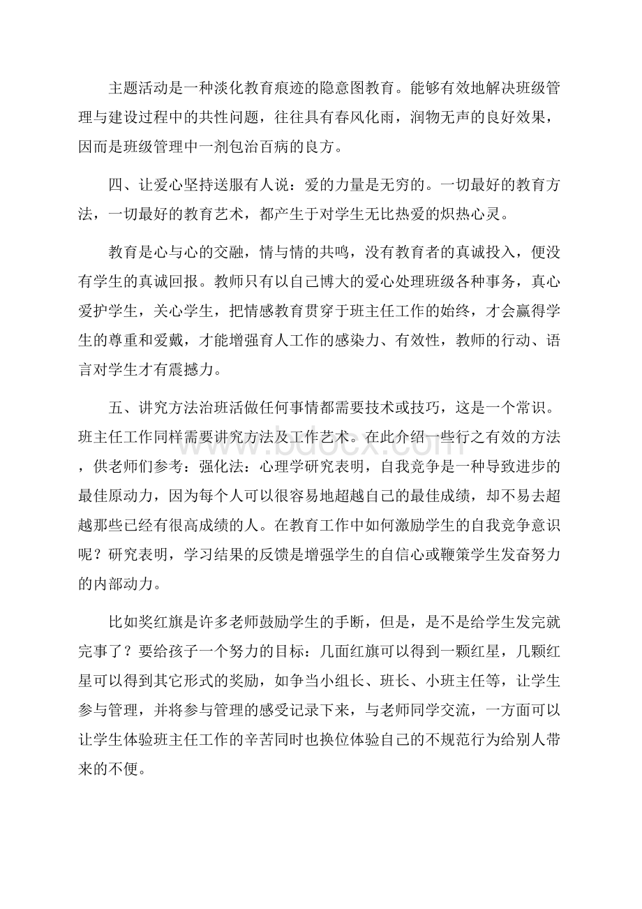 班级管理理念有哪些4篇.docx_第2页