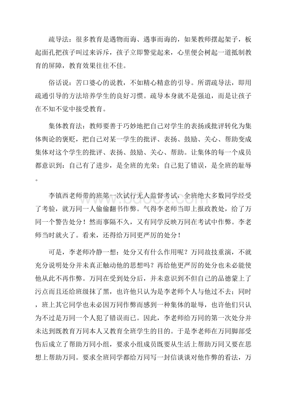 班级管理理念有哪些4篇.docx_第3页