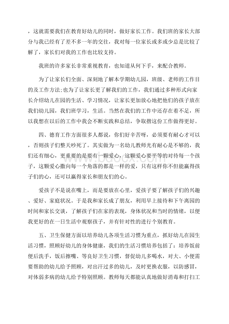 教师团员自我评价表.docx_第3页