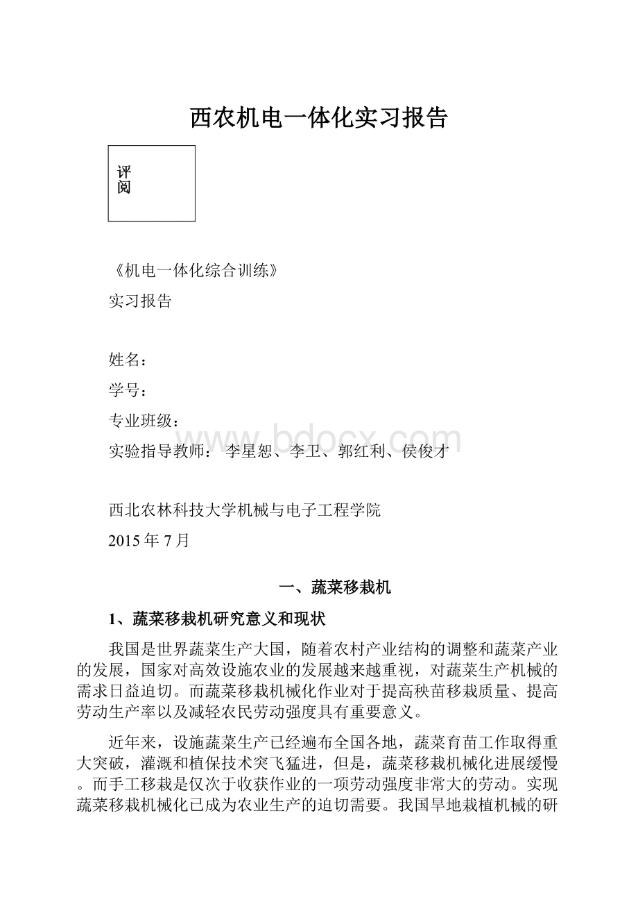 西农机电一体化实习报告.docx