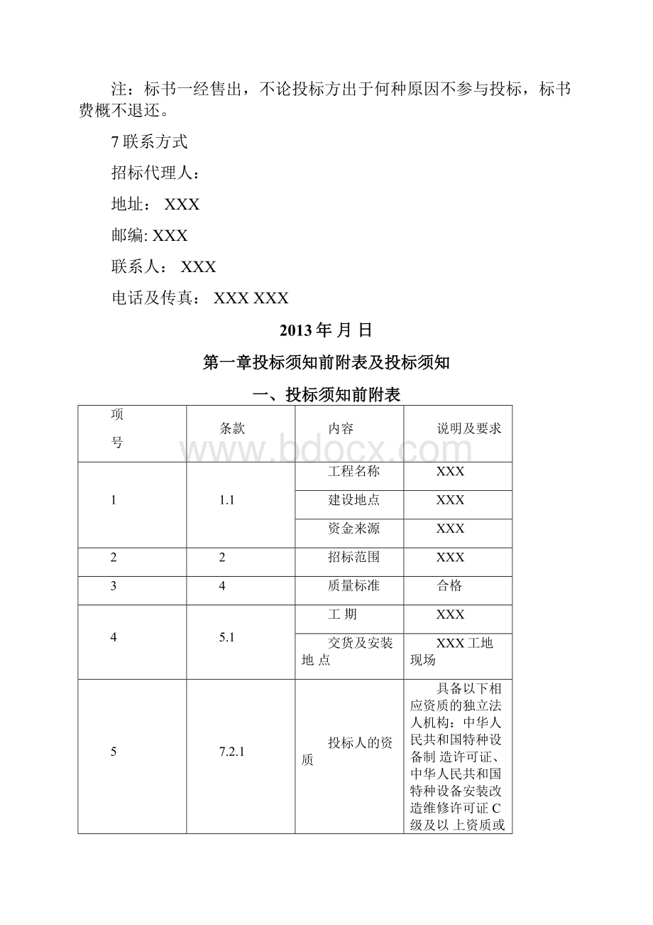 电梯采购招标文件范本.docx_第3页