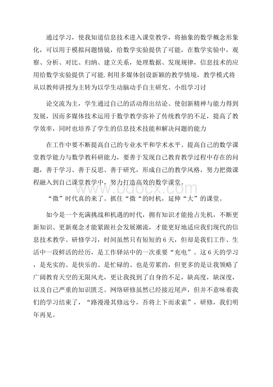 教师网络研修总结.docx_第2页