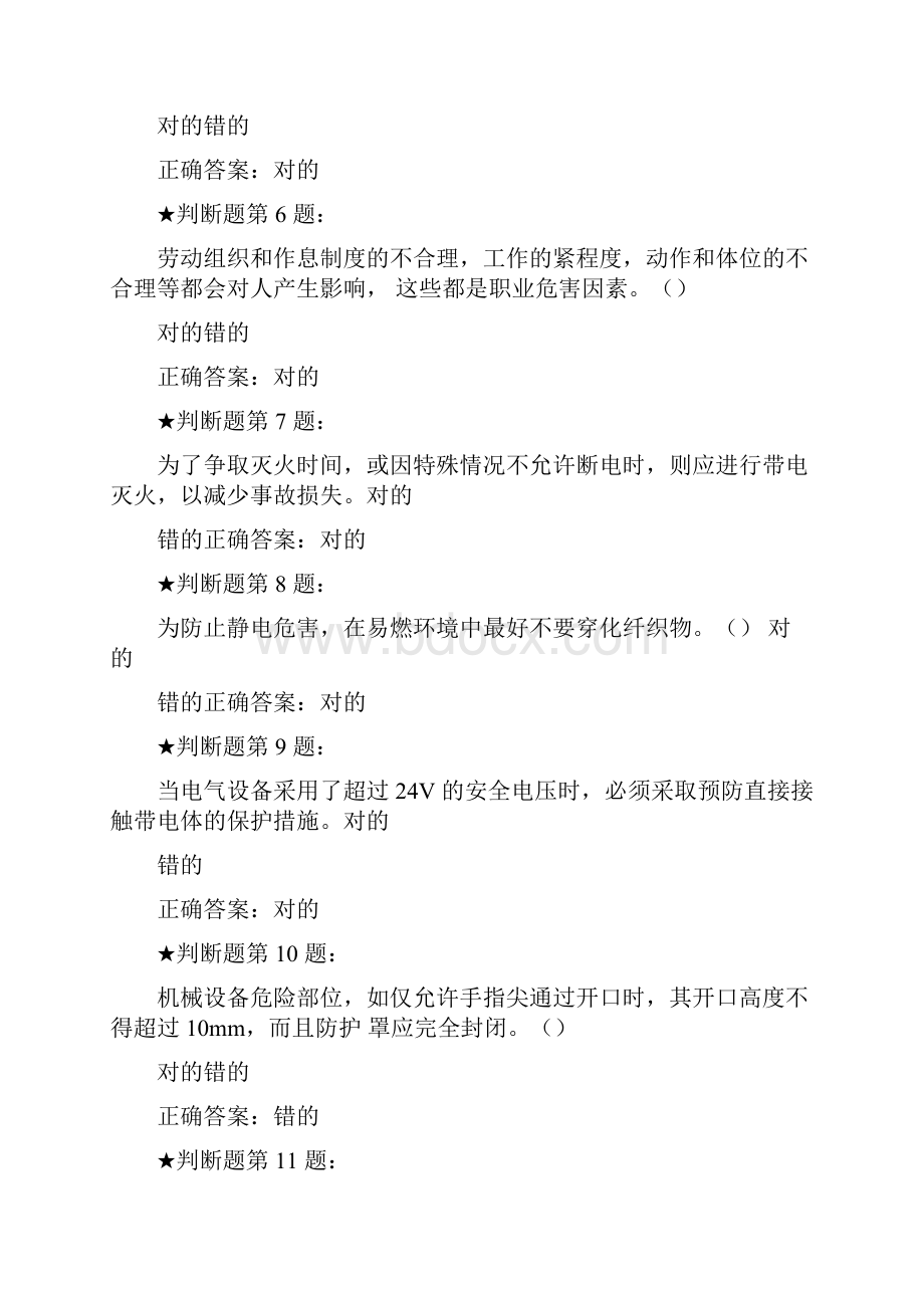 安全培训模拟题库完整.docx_第2页