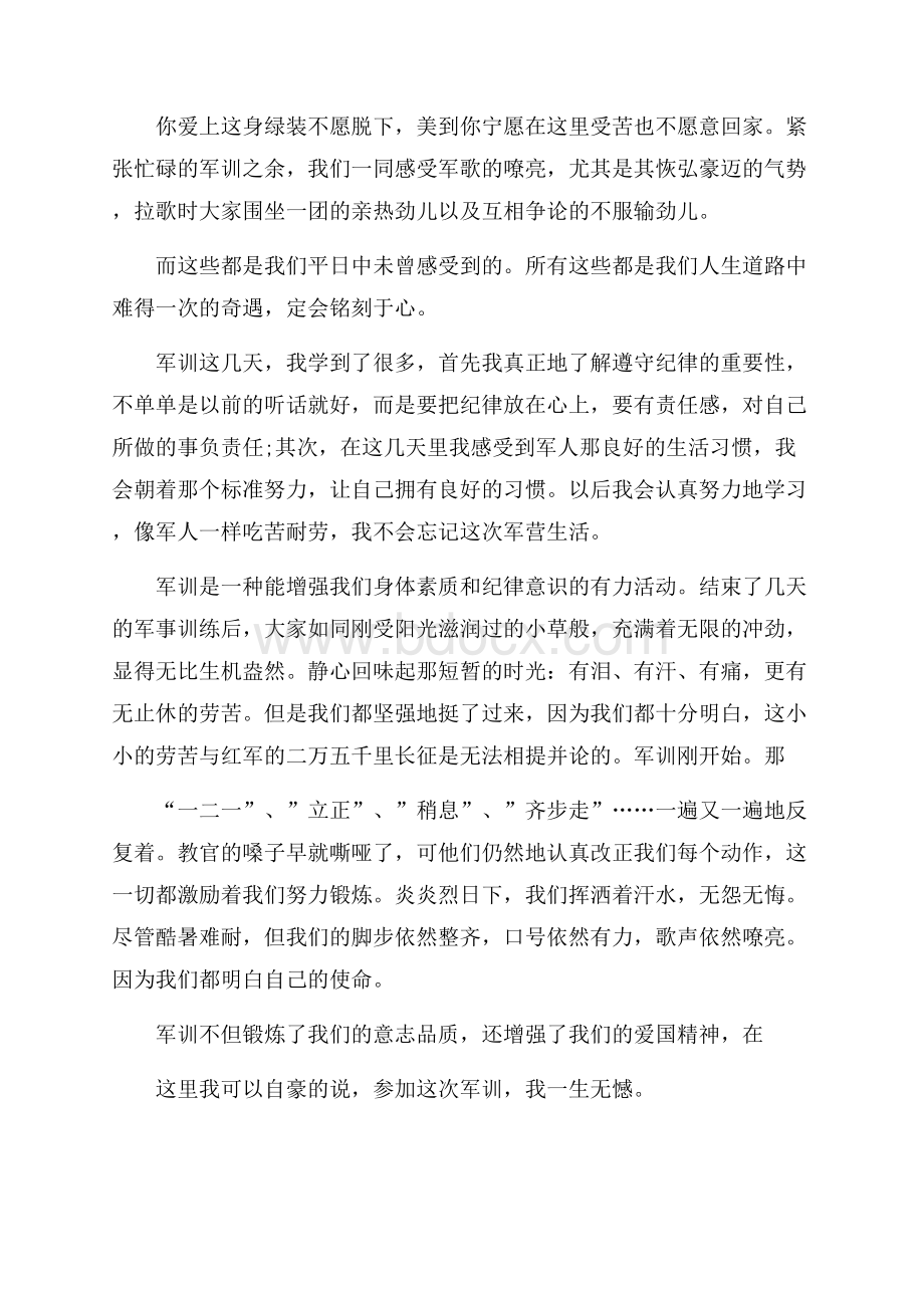 推荐高一演讲稿范文合集六篇.docx_第3页