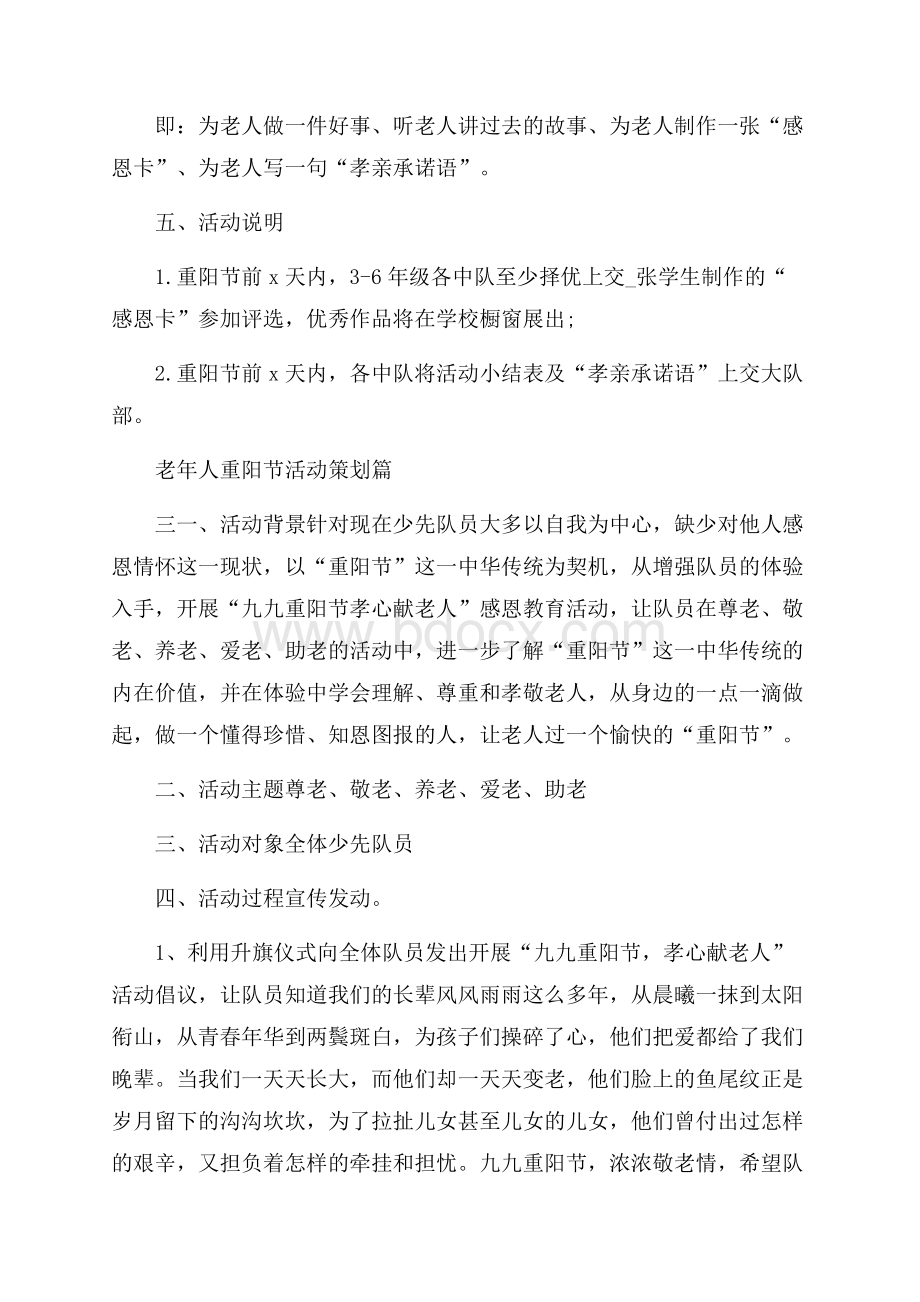 老年人重阳节活动策划最新五篇.docx_第3页