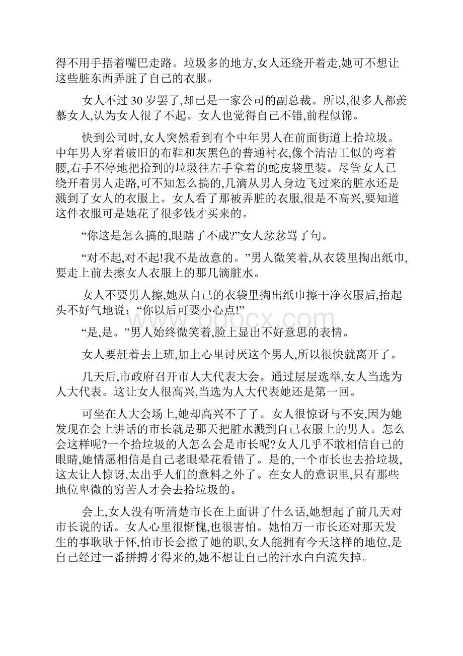 五个最新职场励志故事分享.docx_第3页