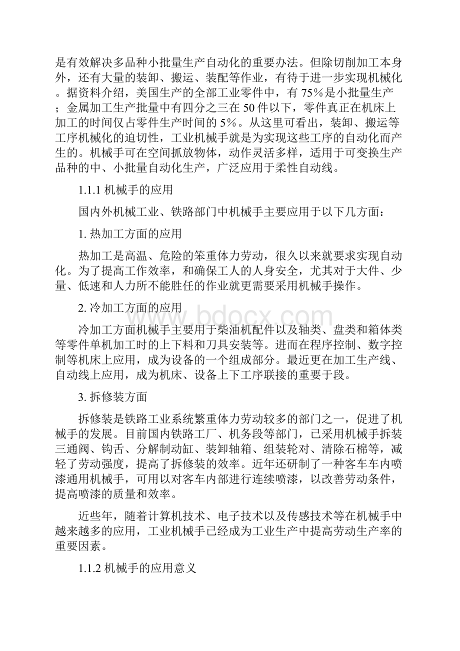 plc触摸屏毕业设计.docx_第2页