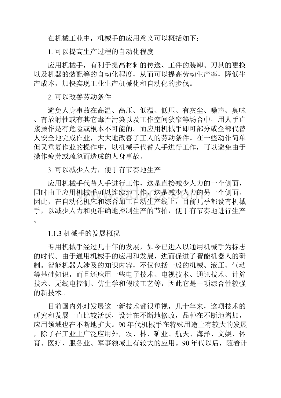 plc触摸屏毕业设计.docx_第3页