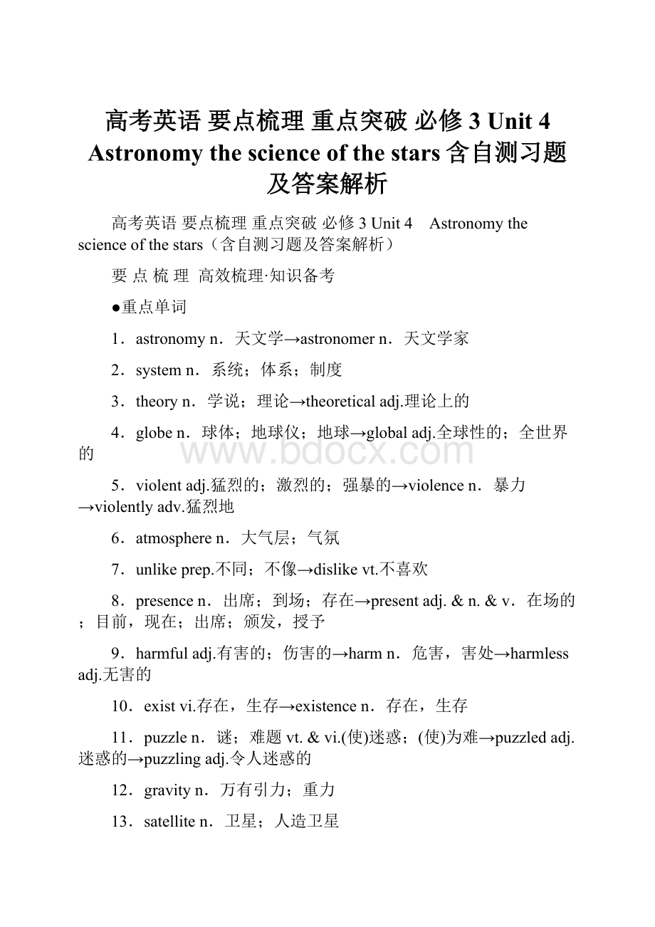 高考英语 要点梳理 重点突破 必修3 Unit 4 Astronomy the science of the stars含自测习题及答案解析.docx_第1页