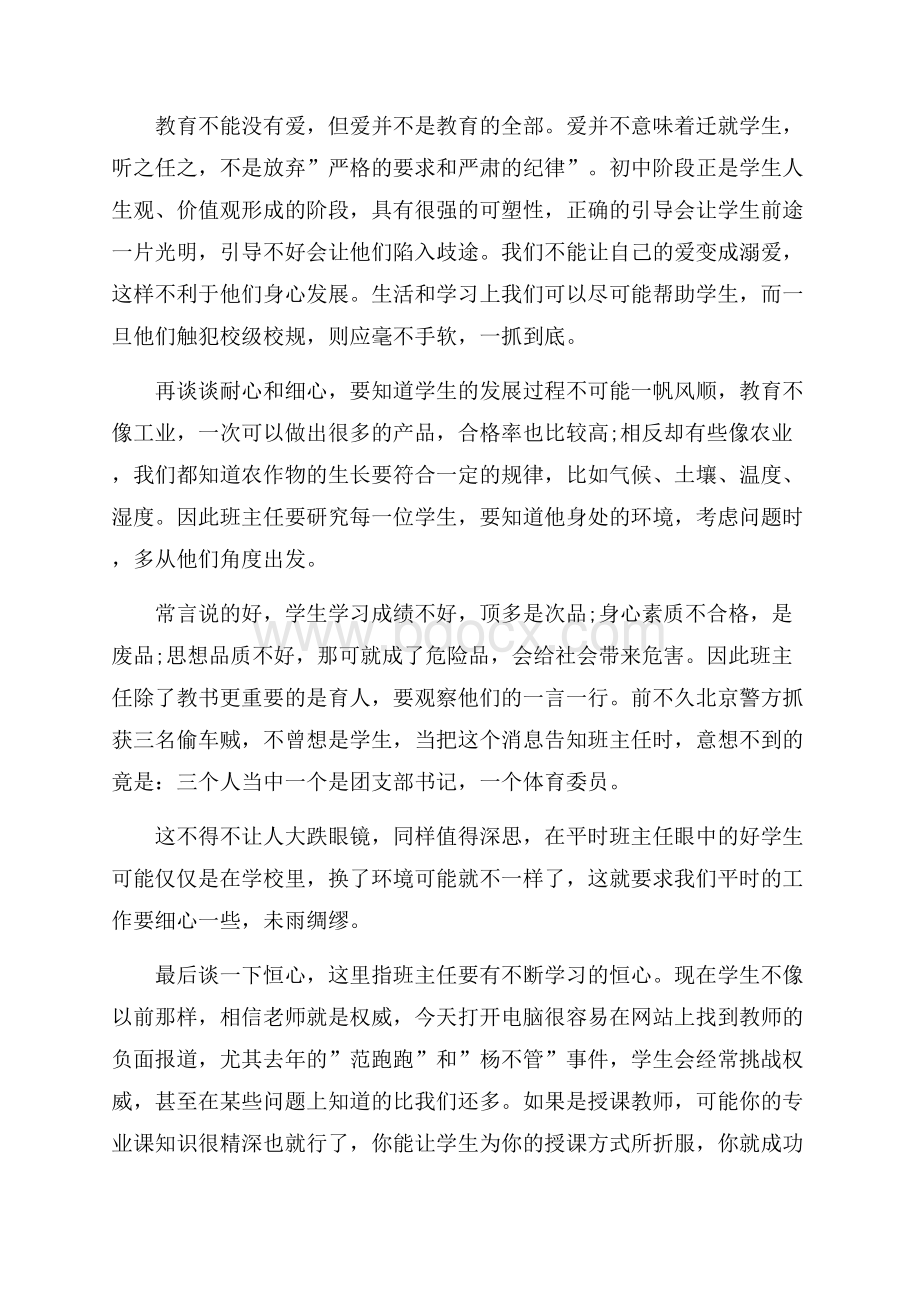 班主任培训班心得体会范文5篇.docx_第3页