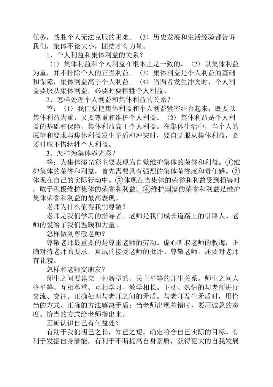 中考政治《品质常识》知识点整理.docx_第3页