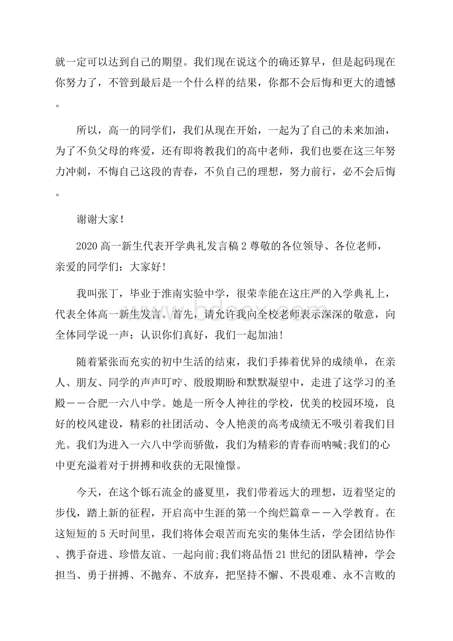 高一新生代表开学典礼发言稿.docx_第2页