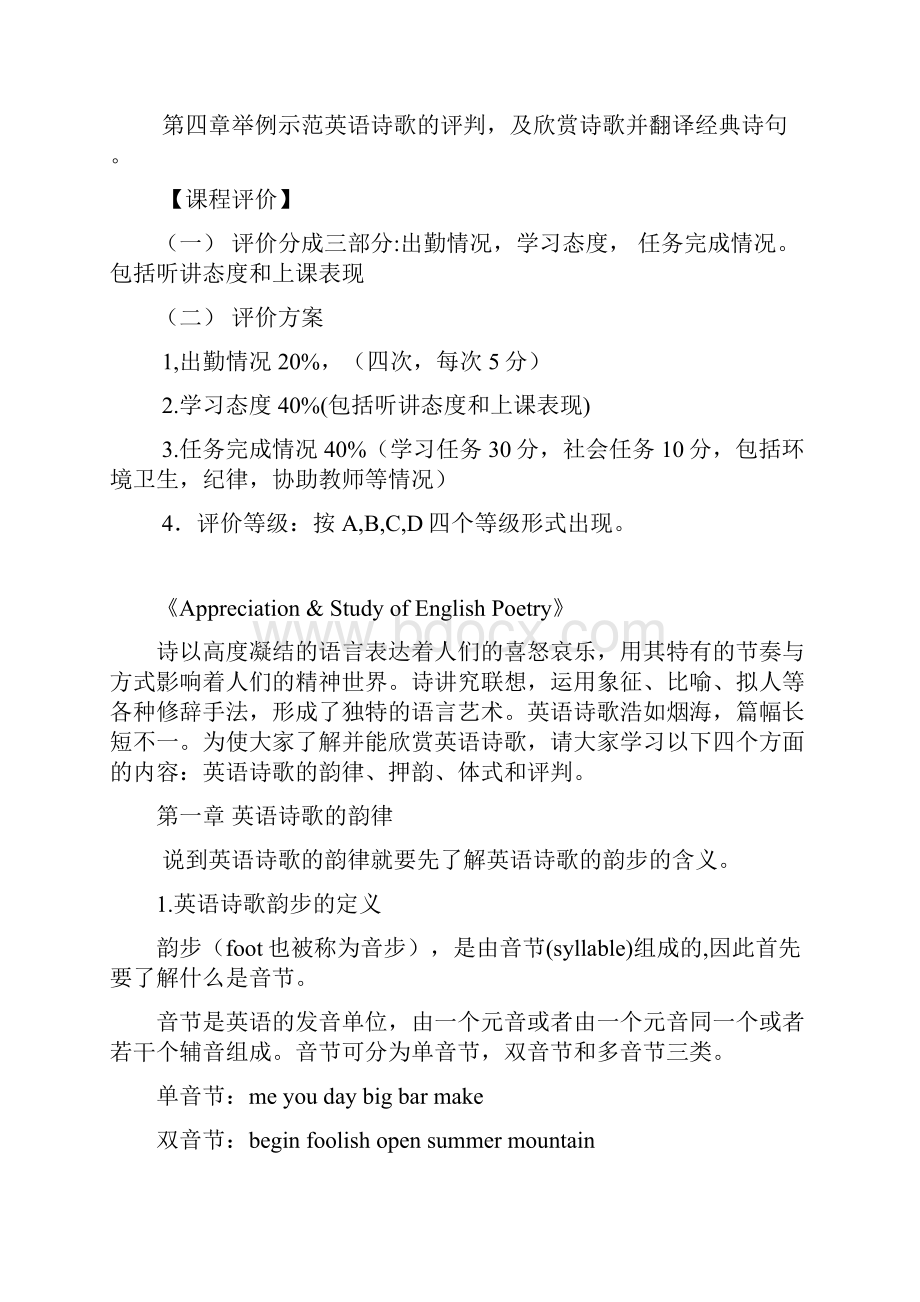 英语诗歌赏析与学习定稿.docx_第3页