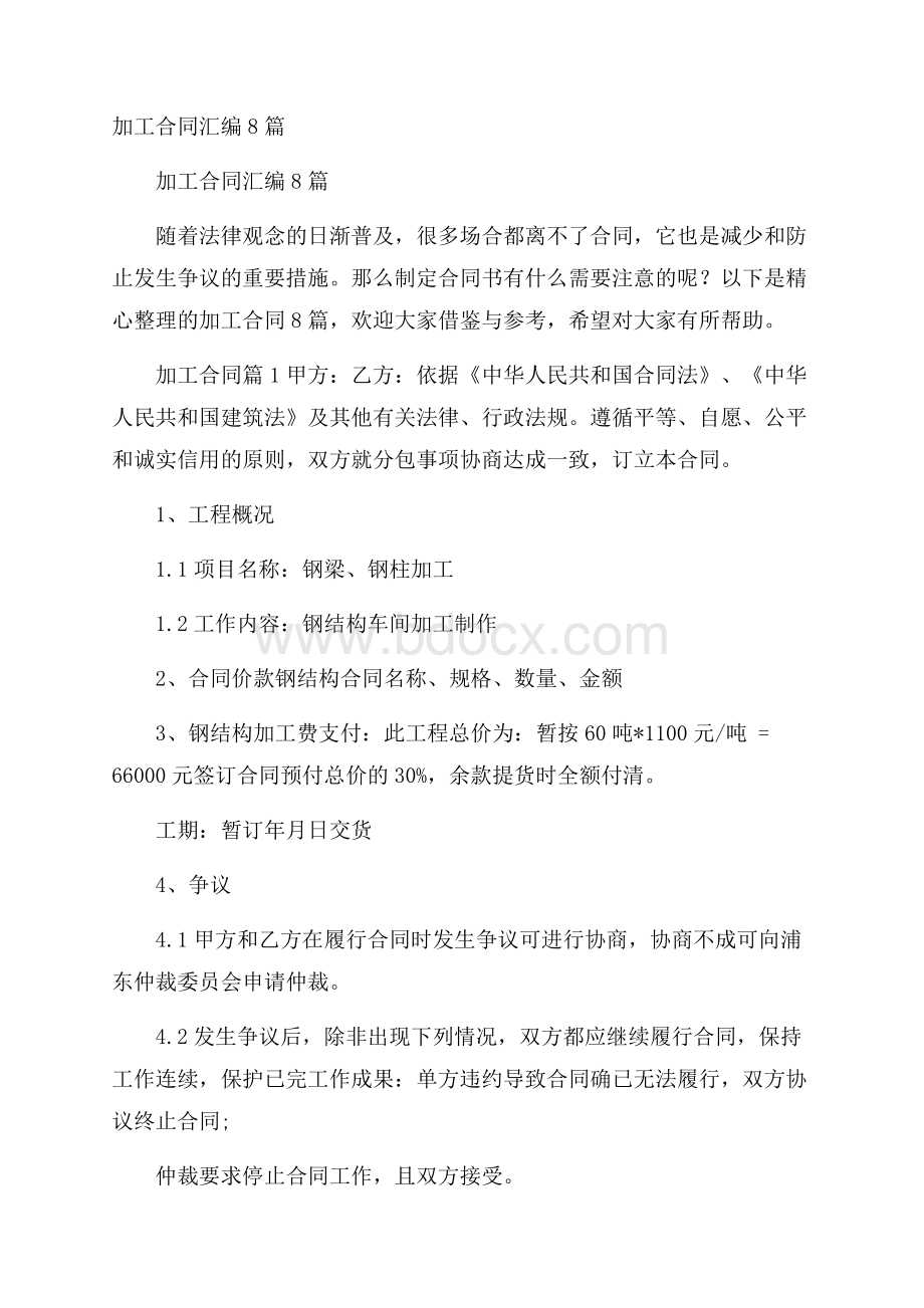 加工合同汇编8篇.docx_第1页