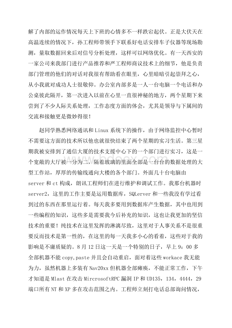 实用专业实习报告集锦9篇.docx_第2页