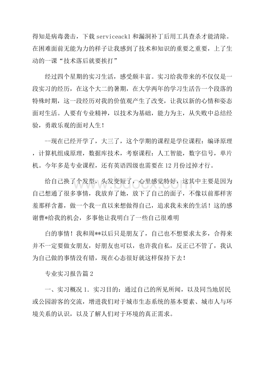 实用专业实习报告集锦9篇.docx_第3页