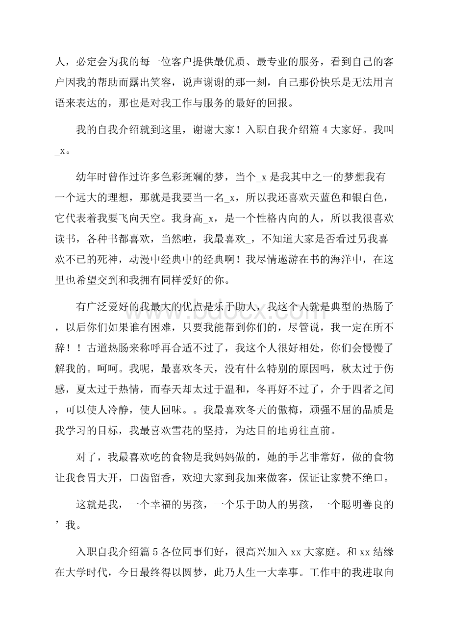 实用的入职自我介绍范文锦集八篇.docx_第3页