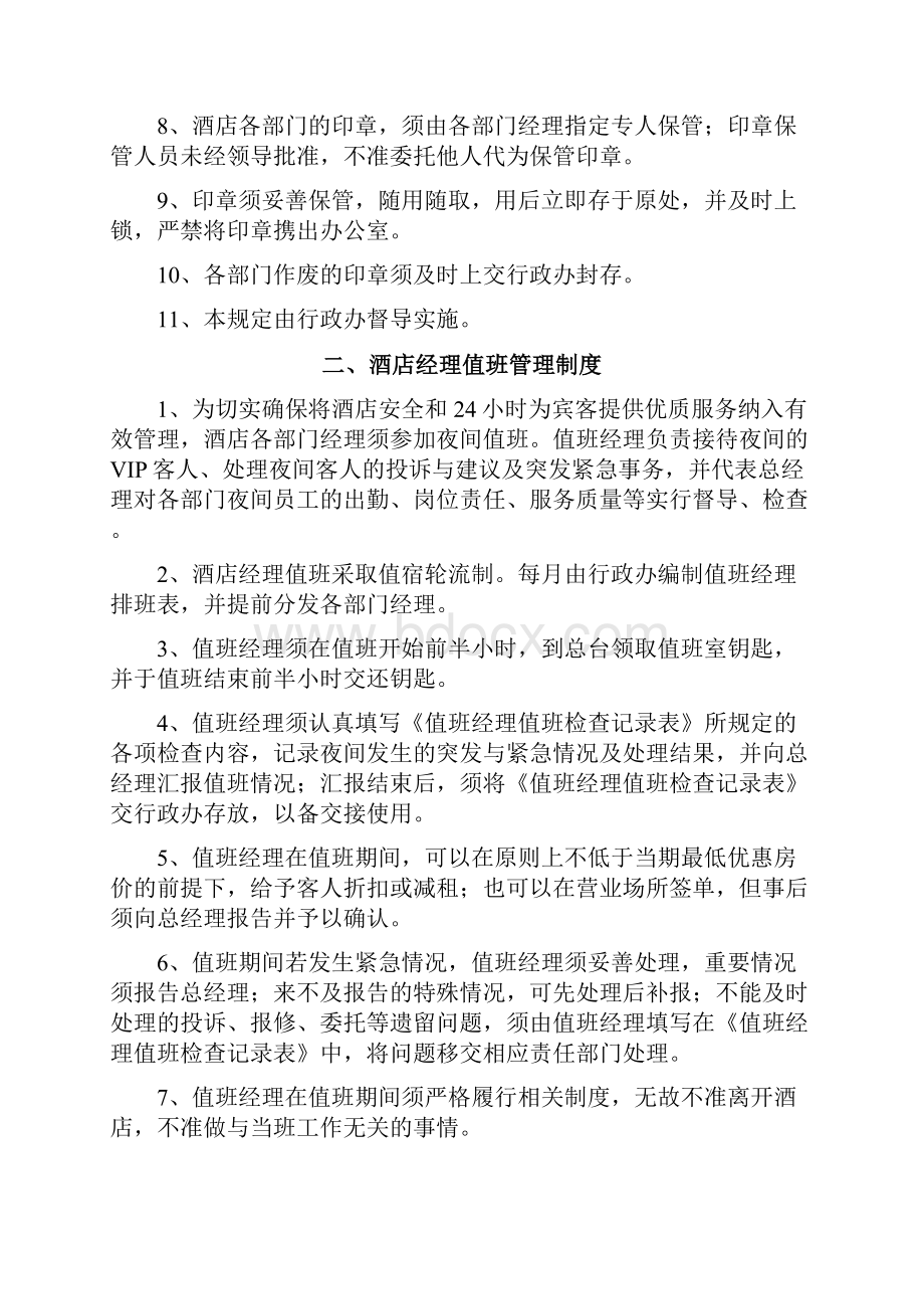 大酒店行政人事管理制度大全.docx_第2页