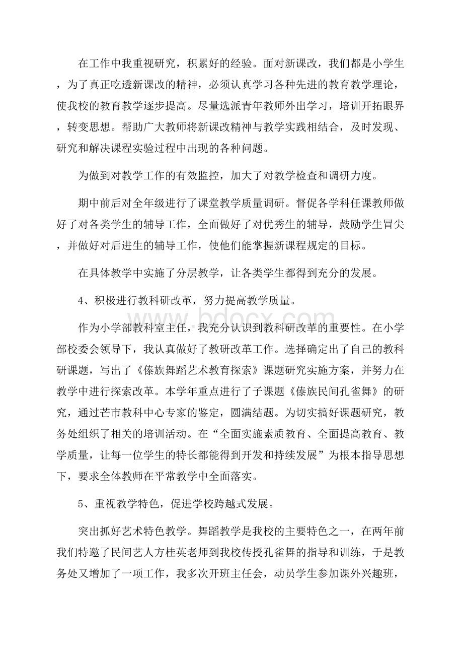 办公室主任个人工作心得体会范文五篇.docx_第3页