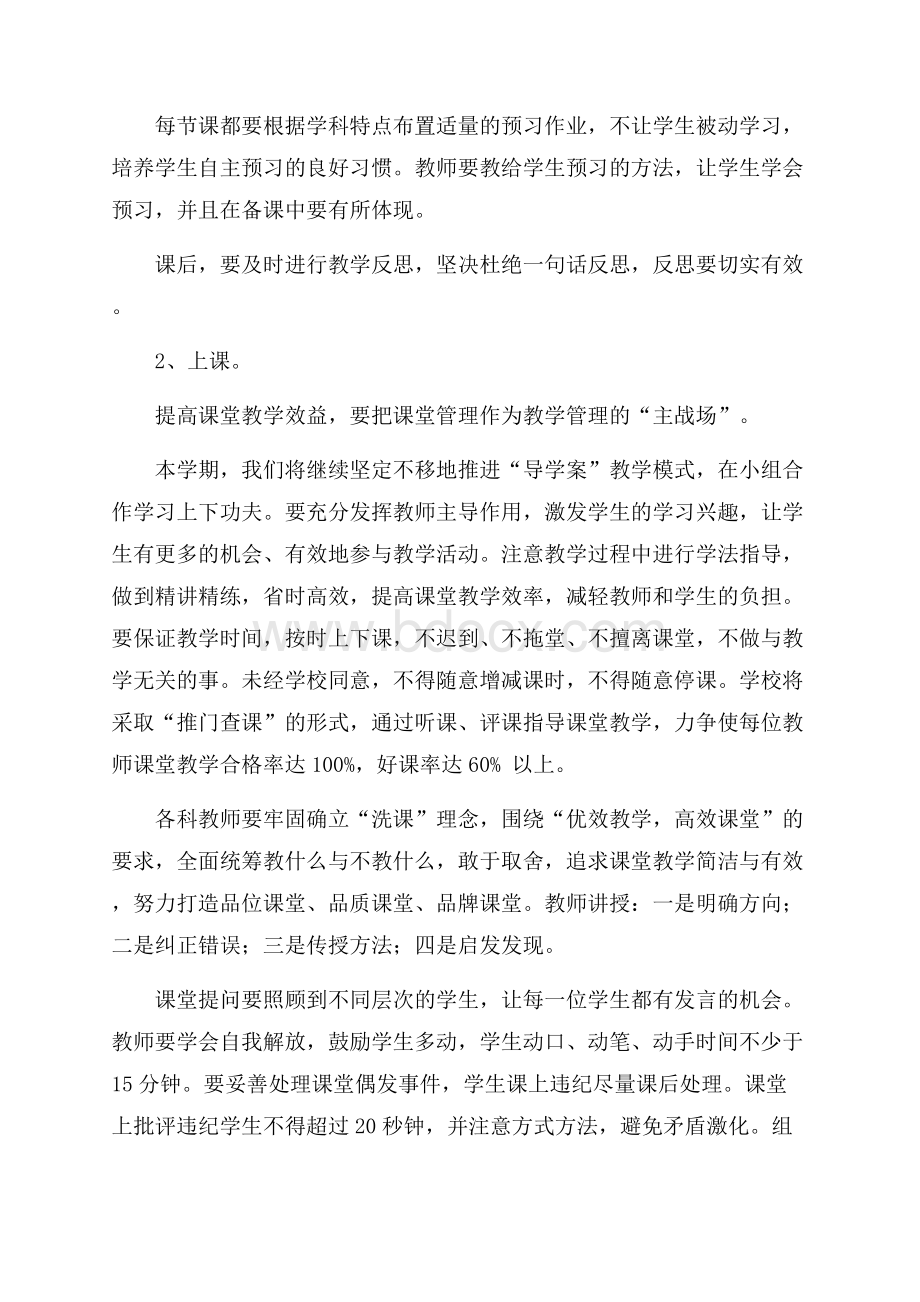 精华小学教学计划锦集九篇.docx_第2页