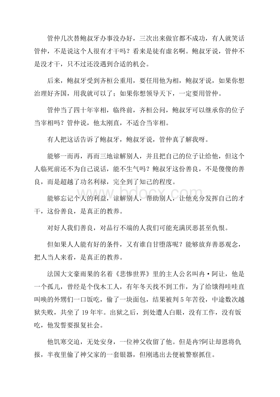 真正的教养,就是为别人着想的善良哲理文章.docx_第2页