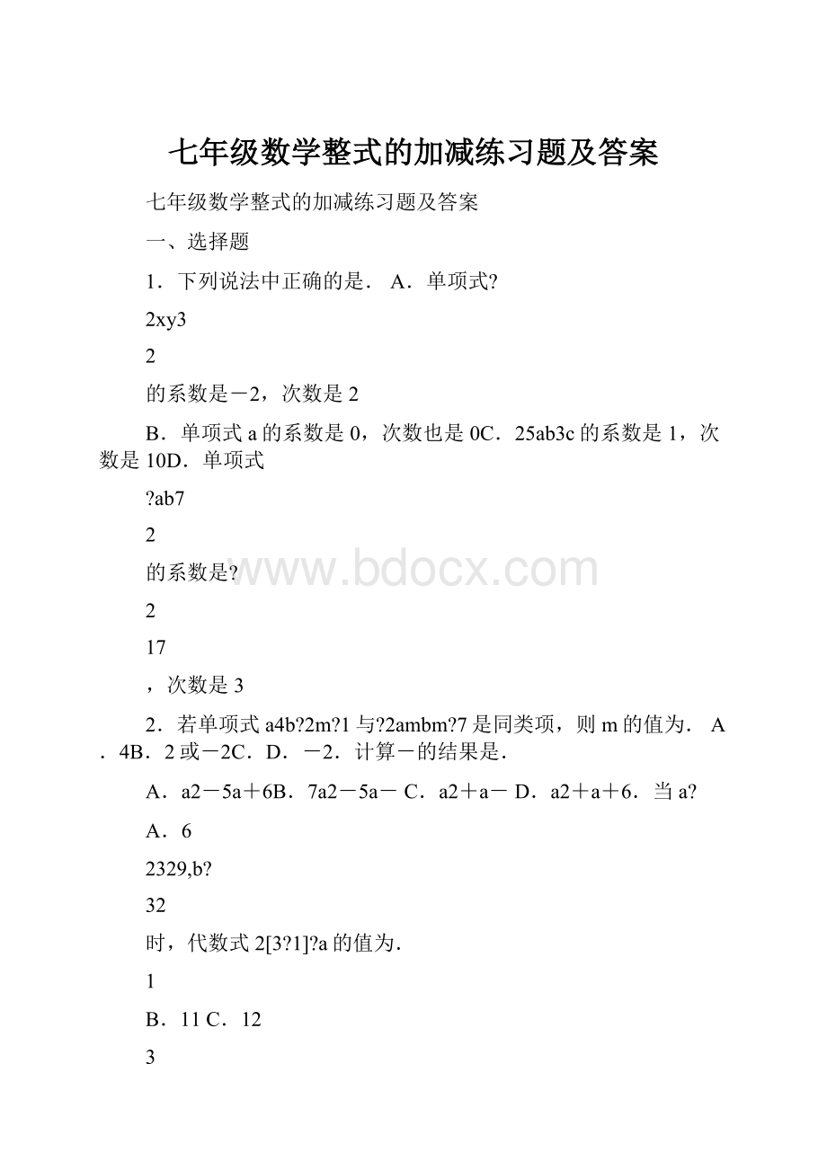 七年级数学整式的加减练习题及答案.docx_第1页