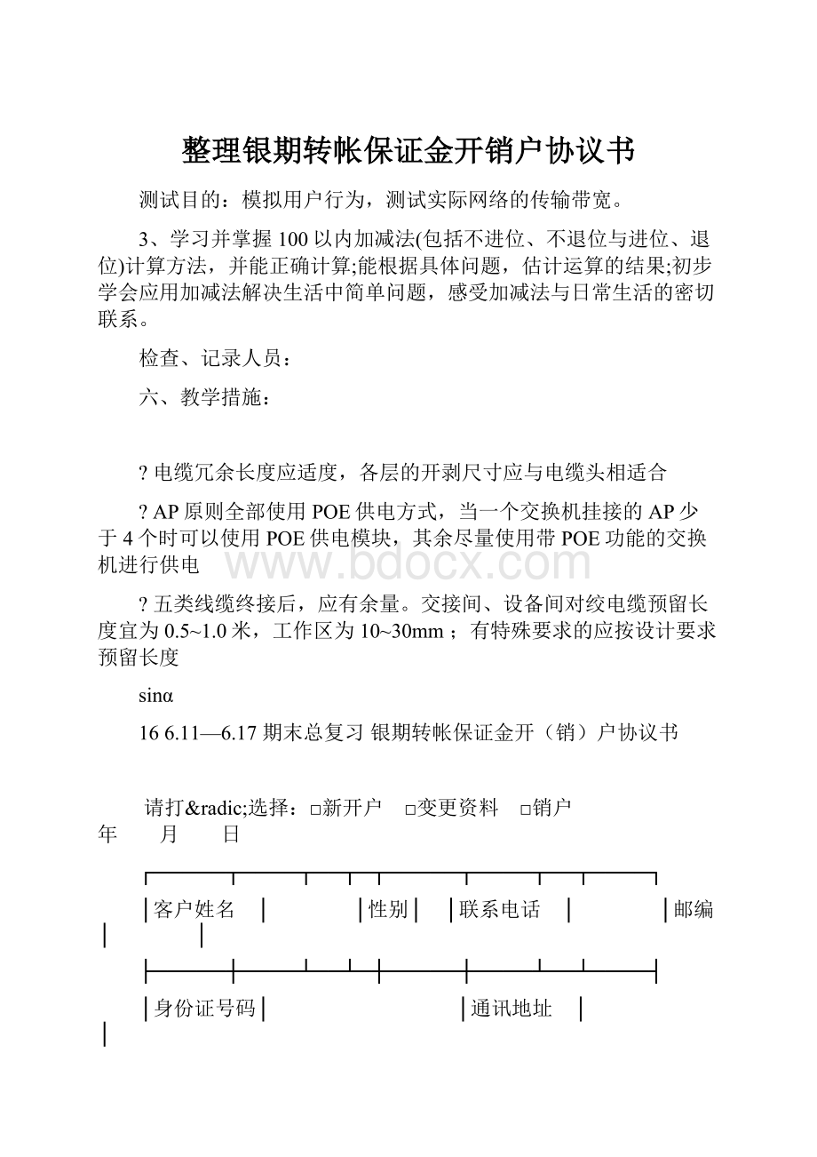 整理银期转帐保证金开销户协议书.docx_第1页