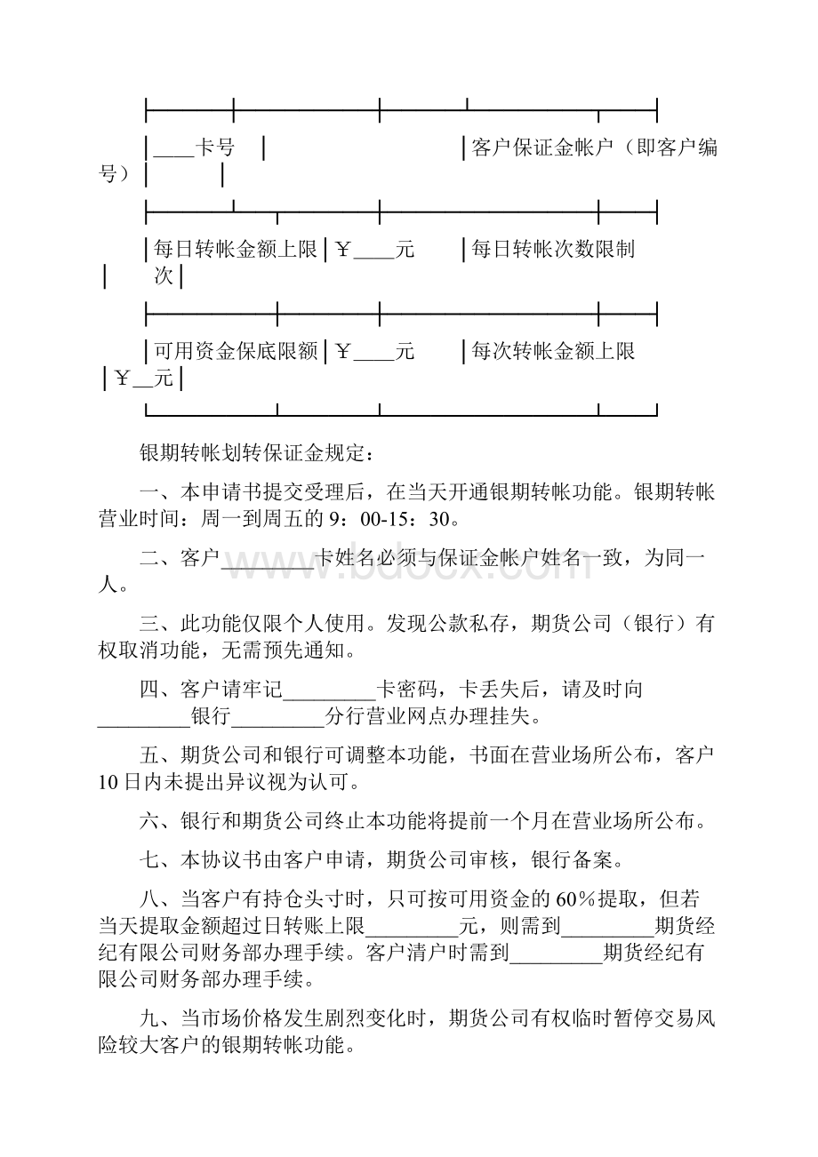 整理银期转帐保证金开销户协议书.docx_第2页