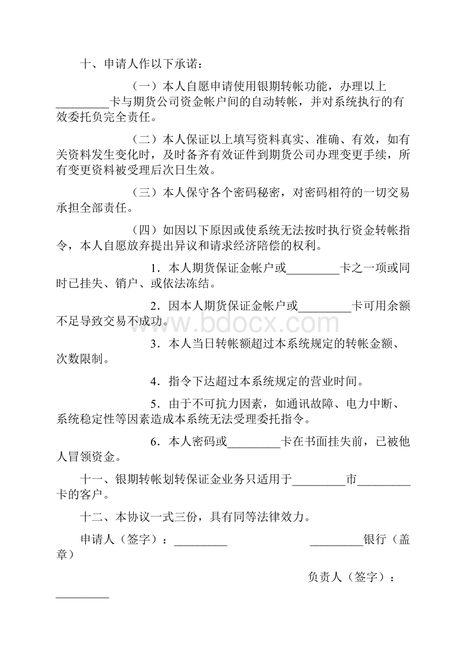 整理银期转帐保证金开销户协议书.docx_第3页