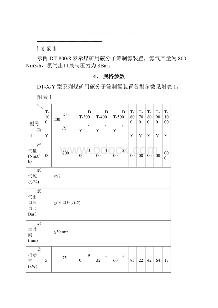 DT系列制氮设备使用说明书.docx_第3页