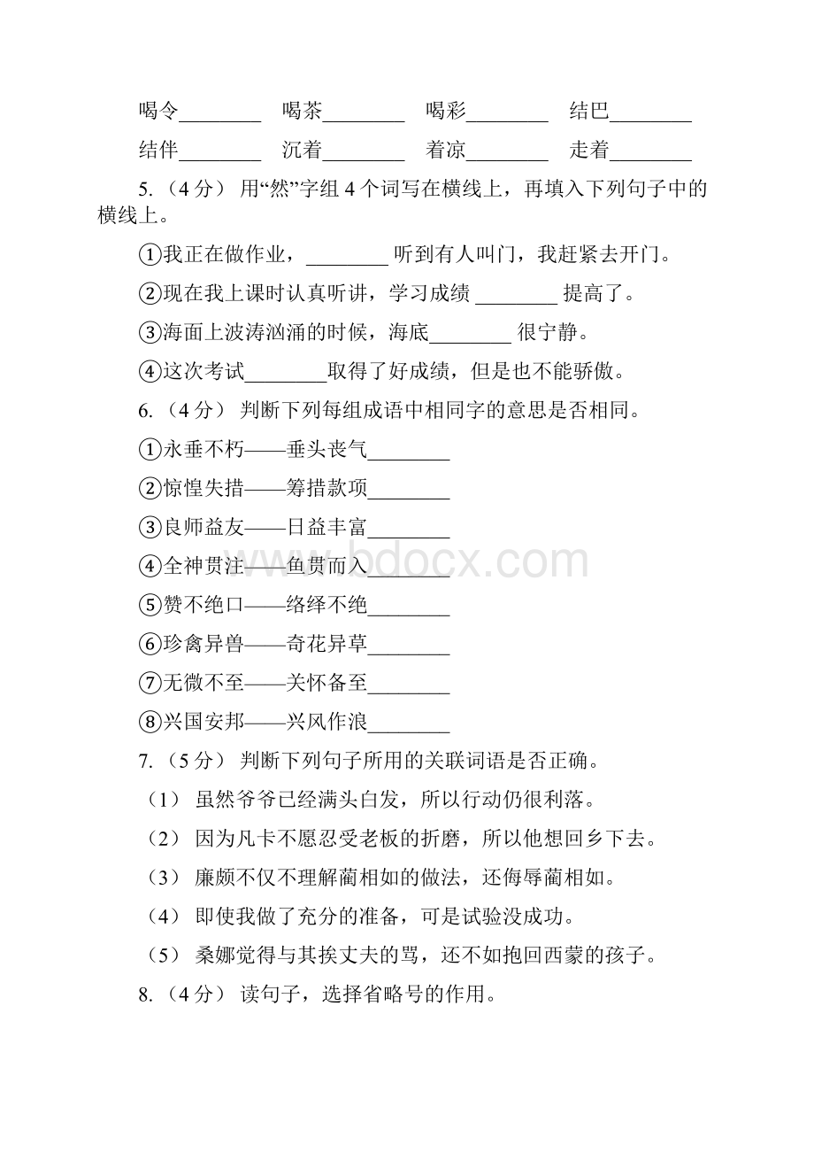 城厢区六年级下学期语文期中检测卷A卷.docx_第2页