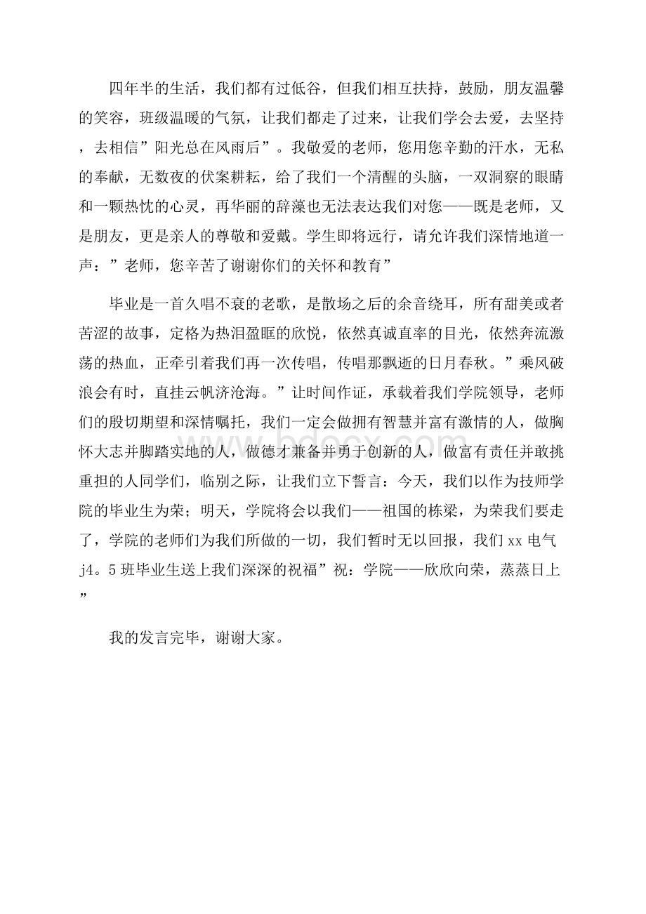 大学毕业生的优秀演讲稿范文.docx_第2页