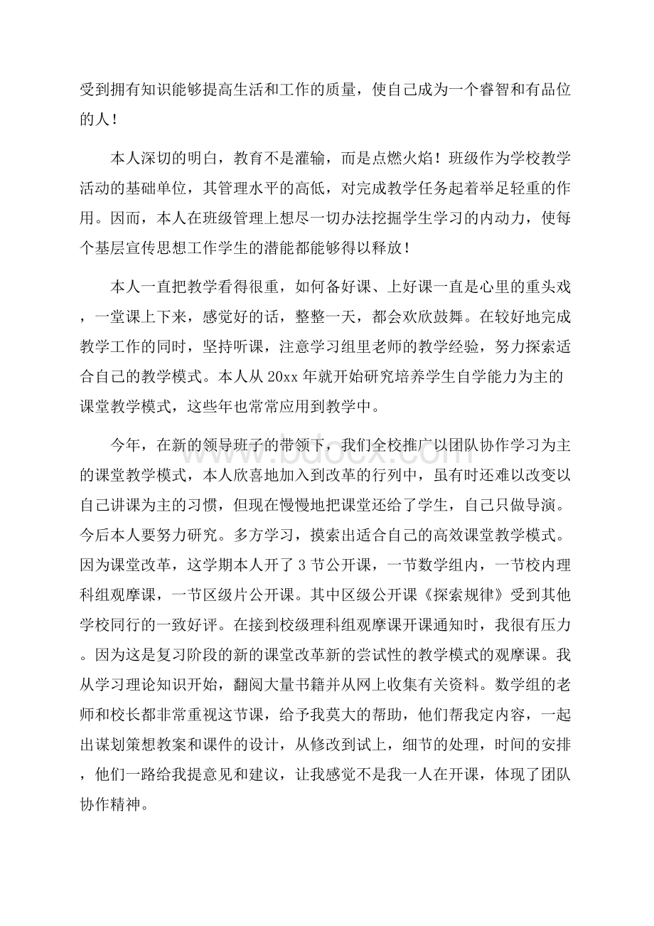 教师个人年终工作总结3篇.docx_第2页