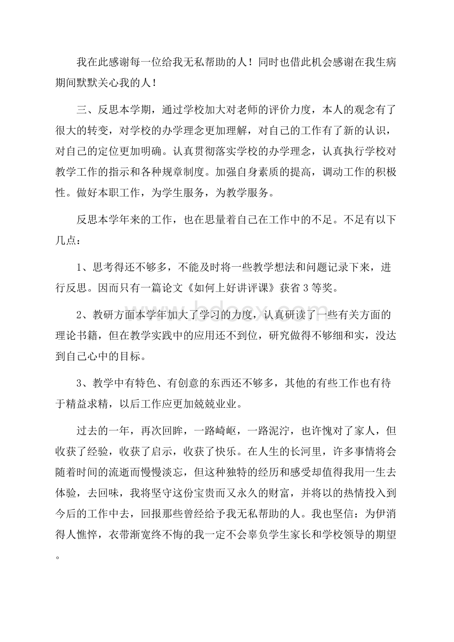 教师个人年终工作总结3篇.docx_第3页