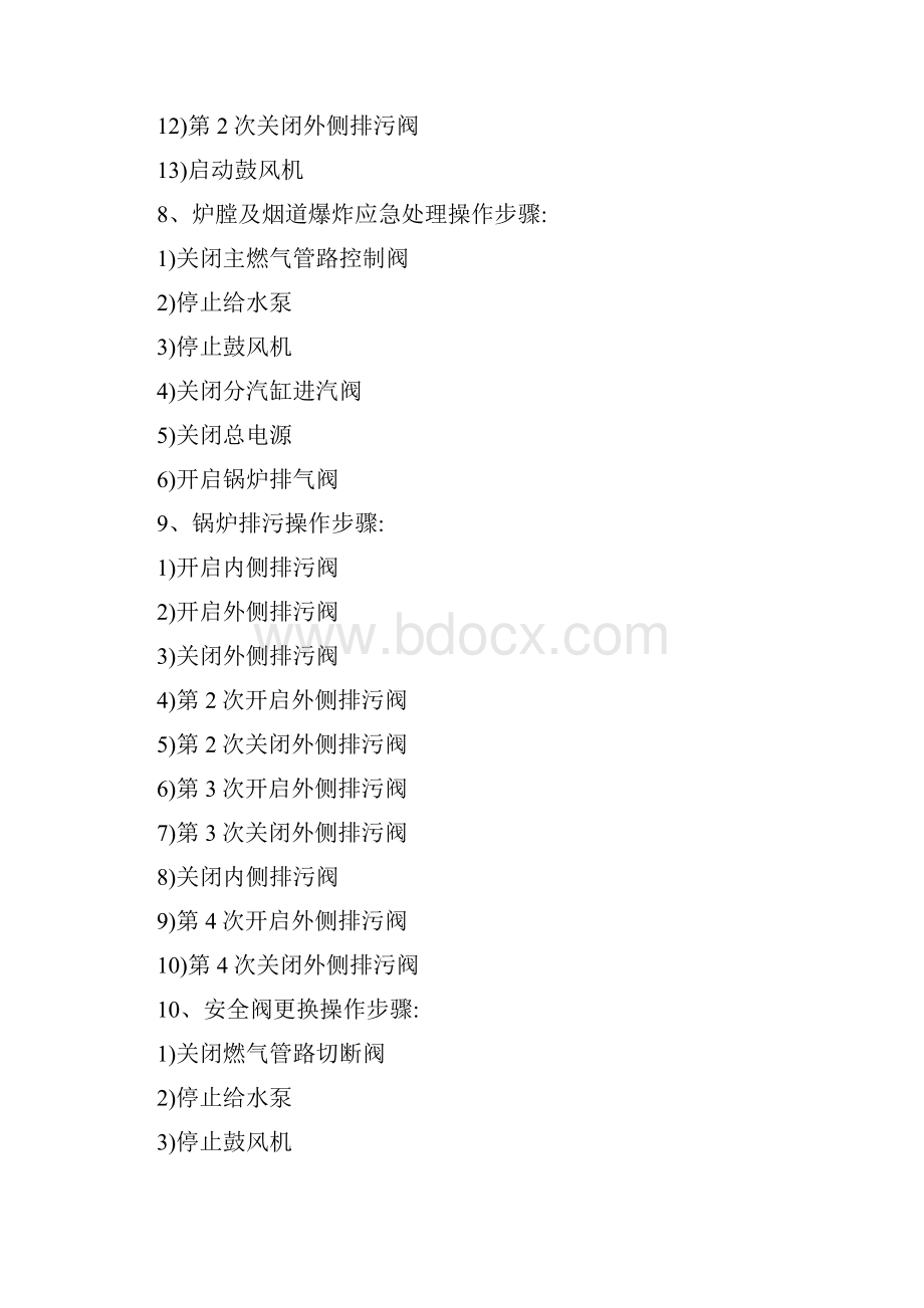 工业锅炉实操题.docx_第3页