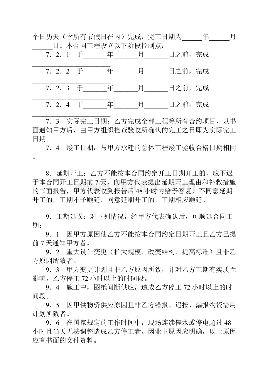 建筑安装工程施工合同.docx_第3页