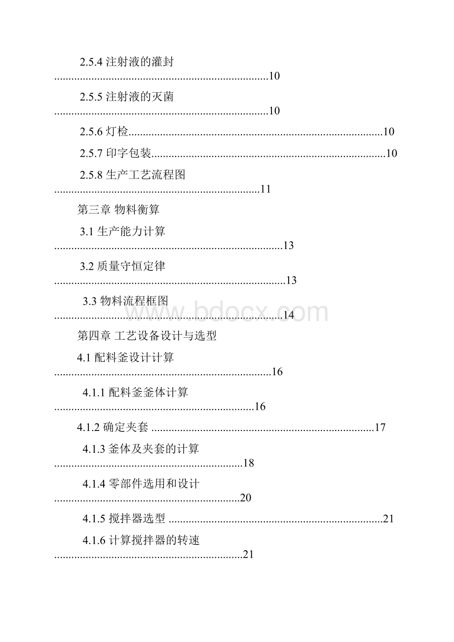 年产1000万瓶阿奇霉素萄葡糖注射液生产车间工艺设计毕业作品.docx_第3页