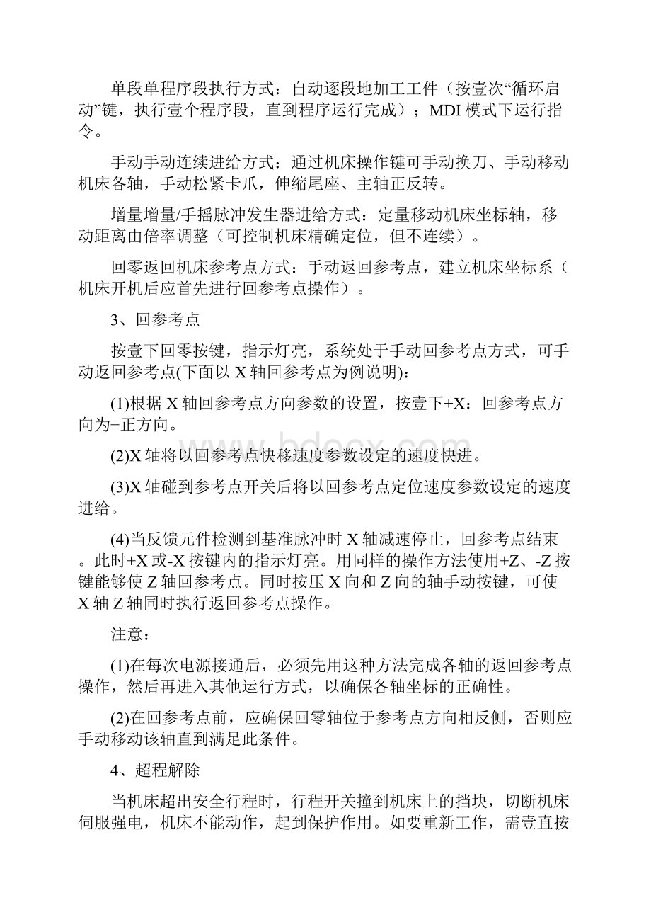 数控加工广数华中数控车床的操作精编.docx_第3页