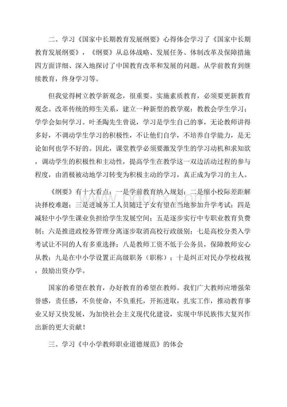 暑假政治学习总结范文学习总结.docx_第2页