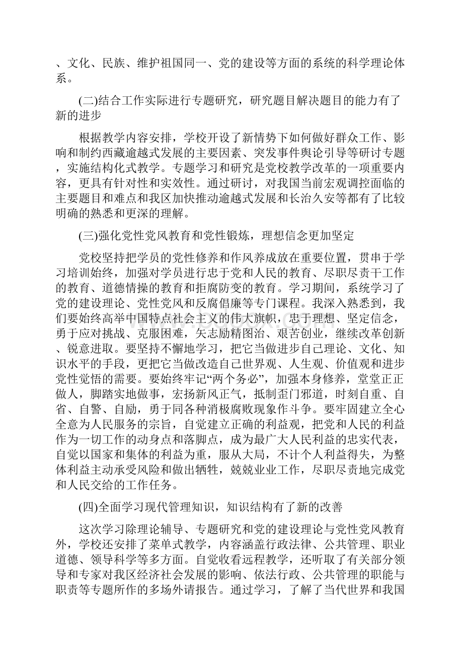 党校培训心得体会范文.docx_第2页