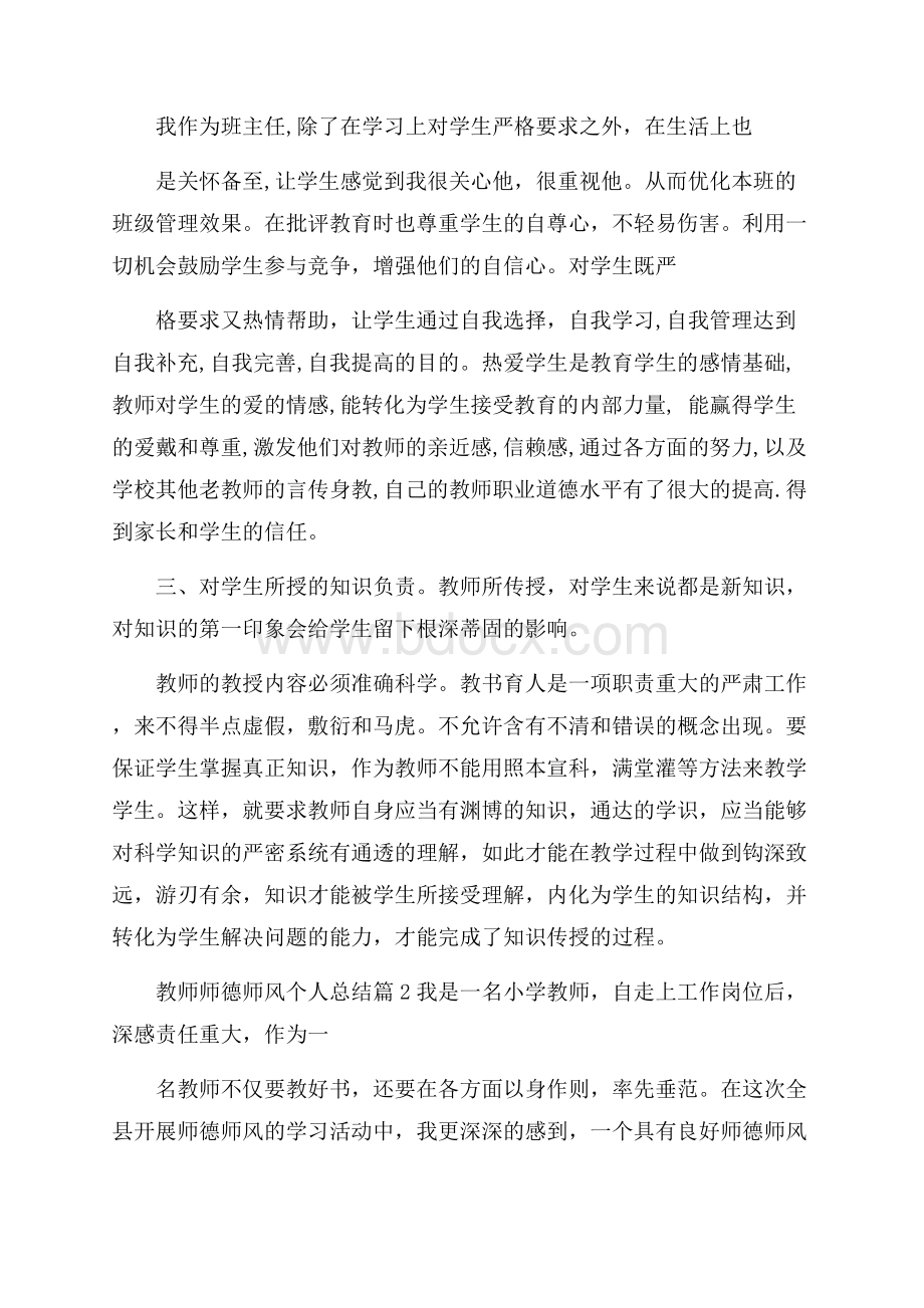 精品教师师德师风个人总结3篇.docx_第2页