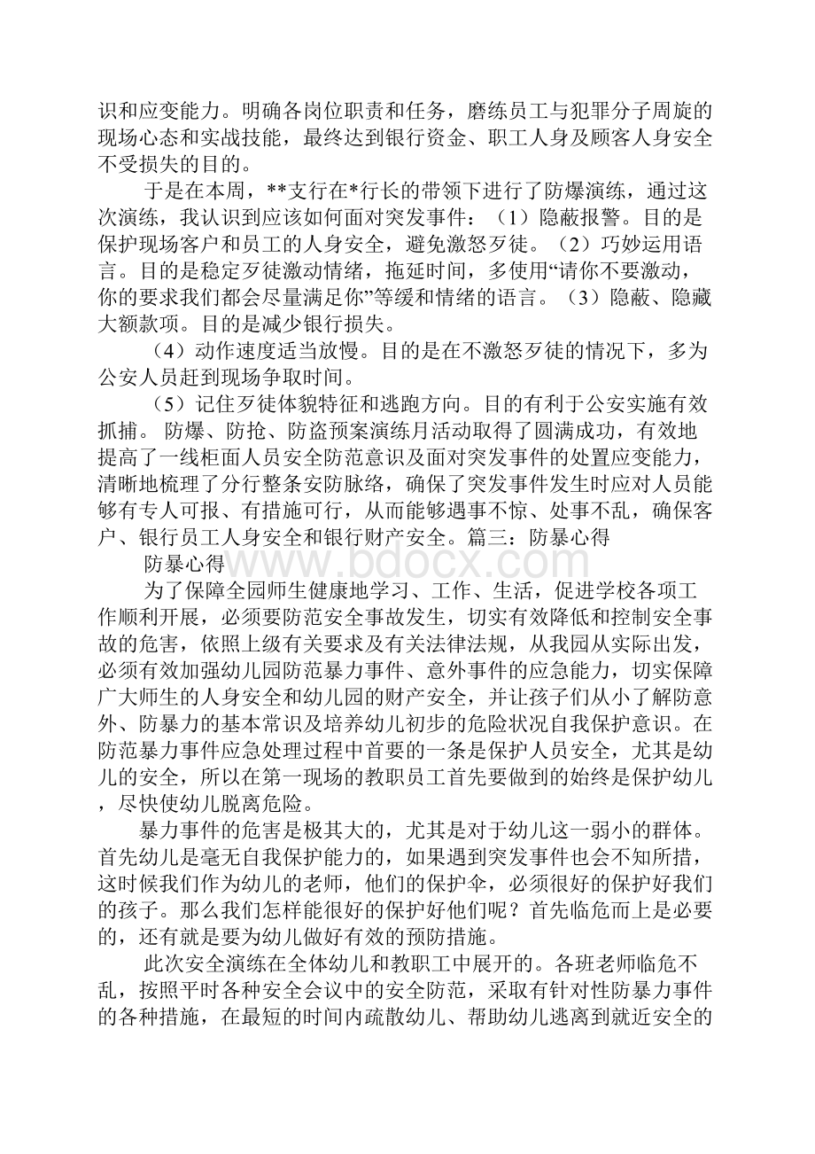 员工偷盗心得体会.docx_第2页