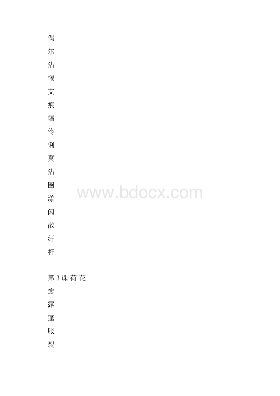 最新部编版三年级下册生字田字格描红.docx_第2页