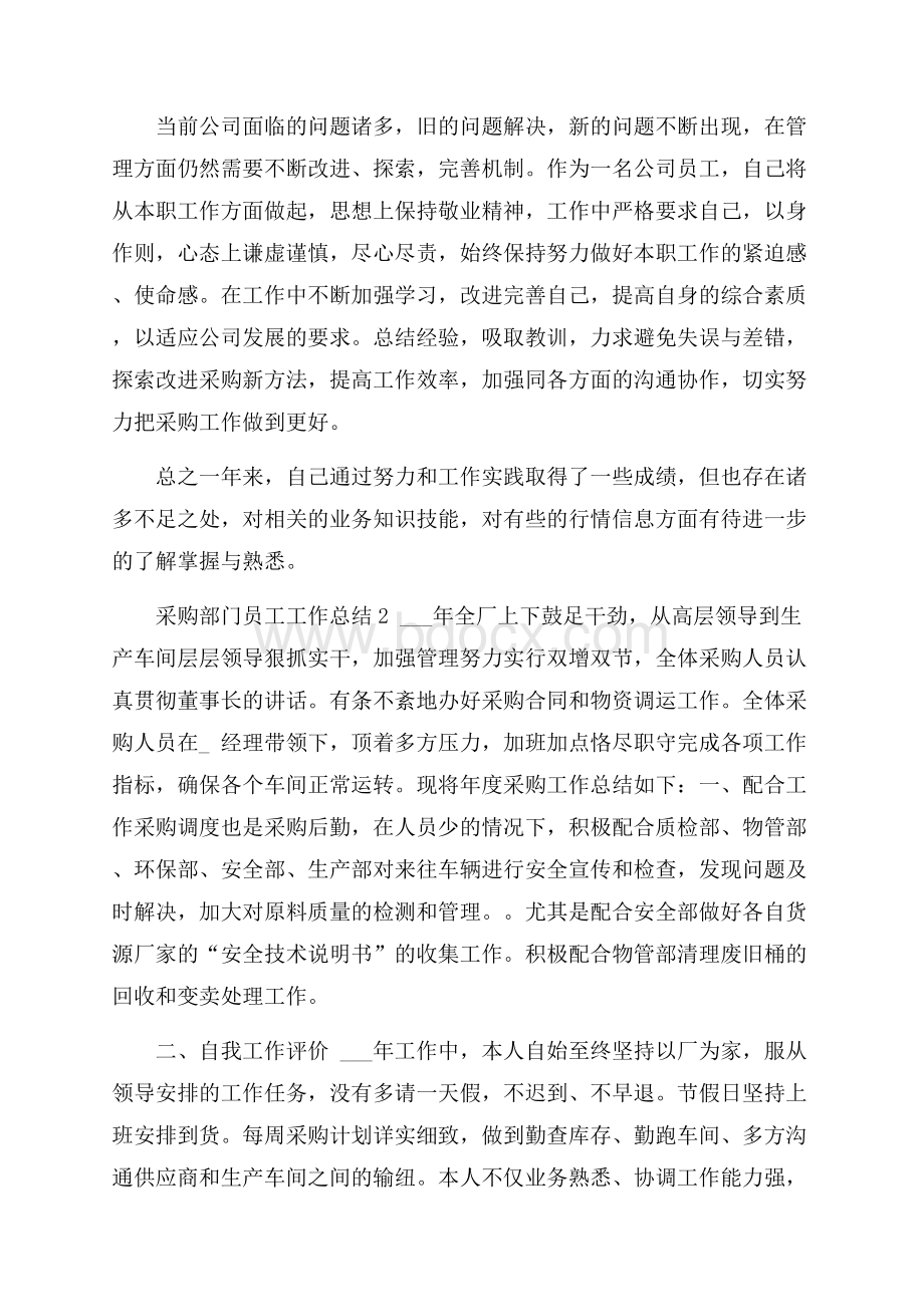 采购部门员工工作总结范文最新.docx_第2页