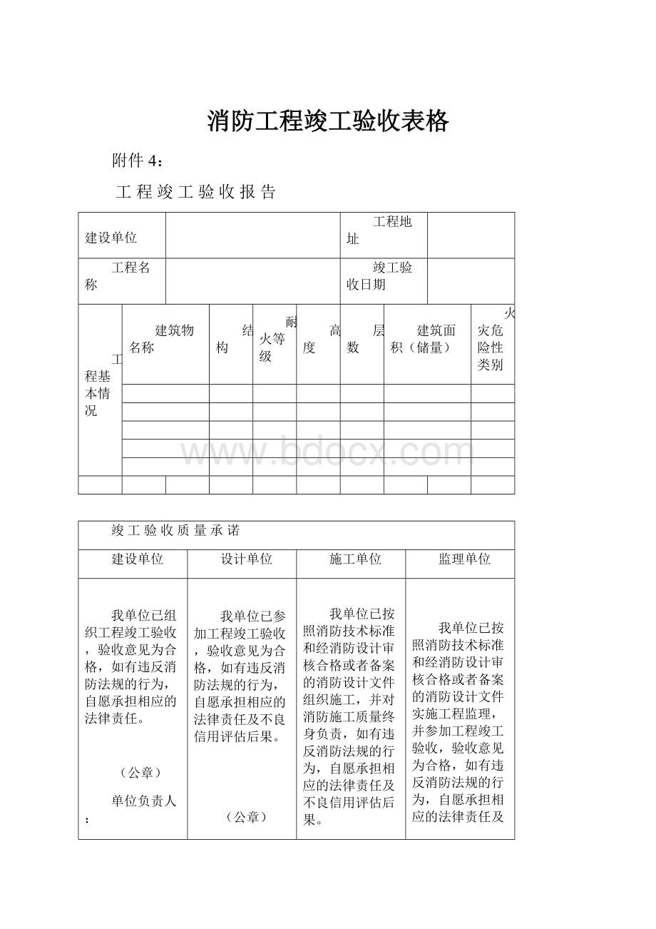 消防工程竣工验收表格.docx